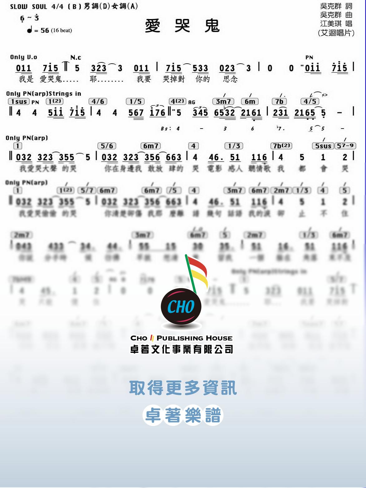 愛哭鬼